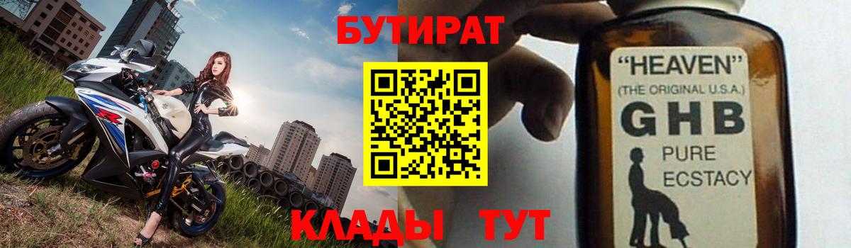 Бутират вода Реутов