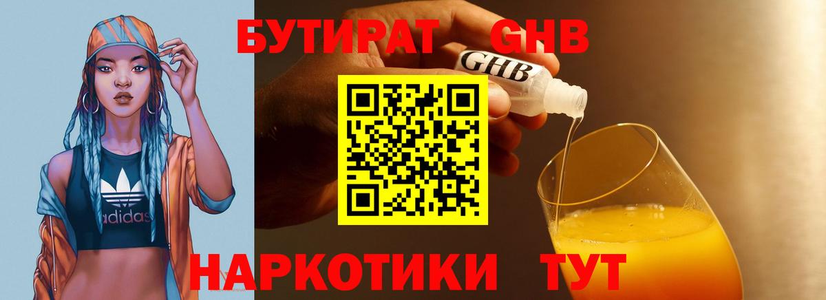 Реутов  Бутират бутик  Бутират  Вход с VPN 