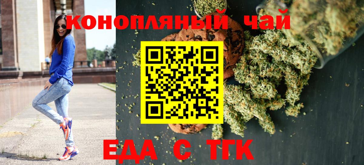 Еда ТГК конопля  Вход с VPN  Реутов 