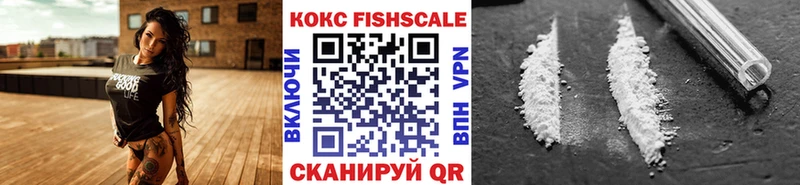 КОКАИН FishScale  как найти наркотики  Реутов 