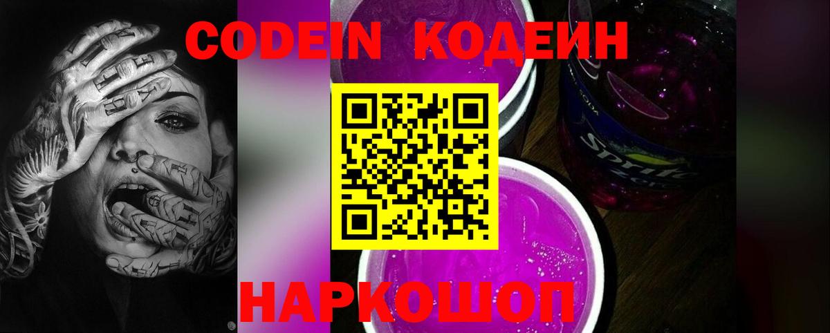 Реутов  Кодеин Purple Drank  Codein Purple Drank  Вход с VPN 