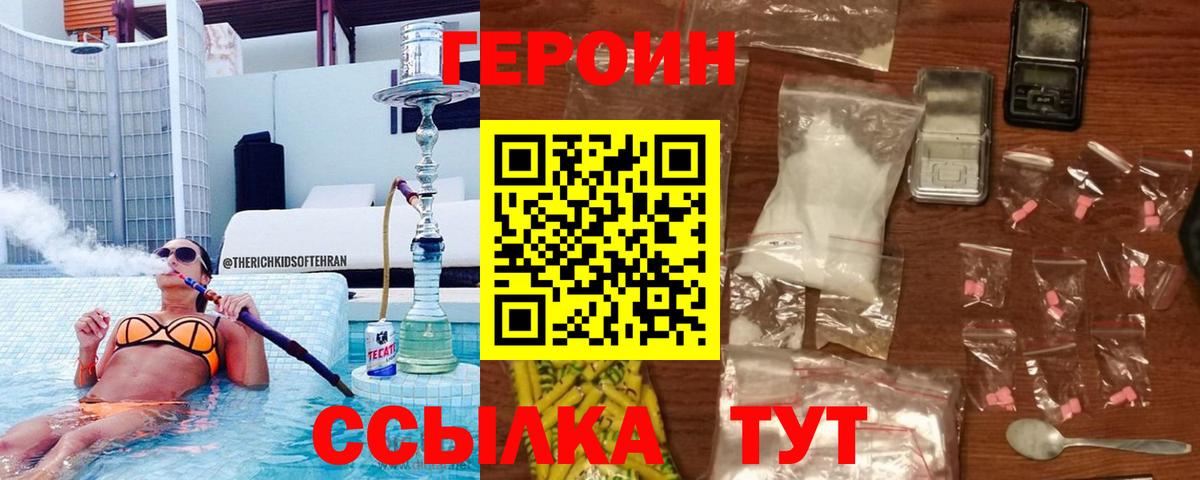 Реутов  Героин  Вход с VPN  ГЕРОИН Heroin 