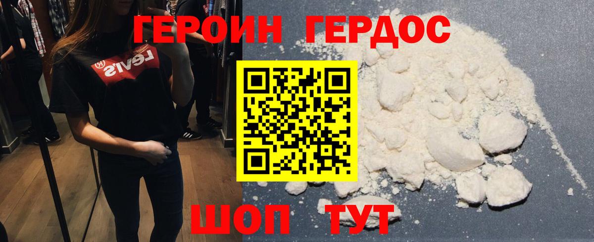 ГЕРОИН Афган Реутов