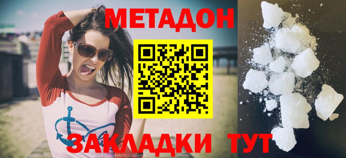 МЕТАДОН кристалл Реутов